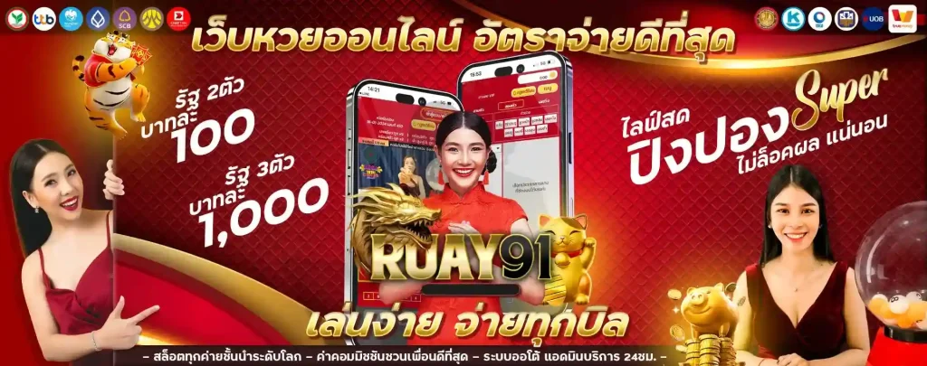 Ruay91