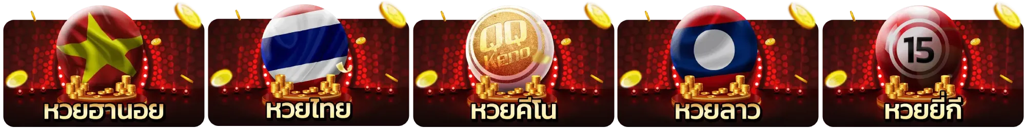 ค่ายหวย