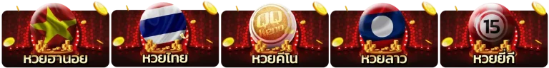 ค่ายหวย