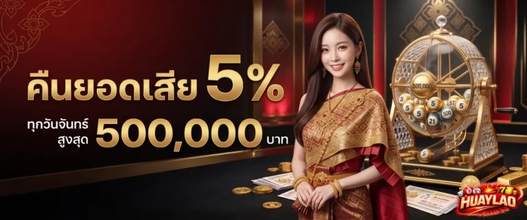 บน ล่าง หวย ลาว